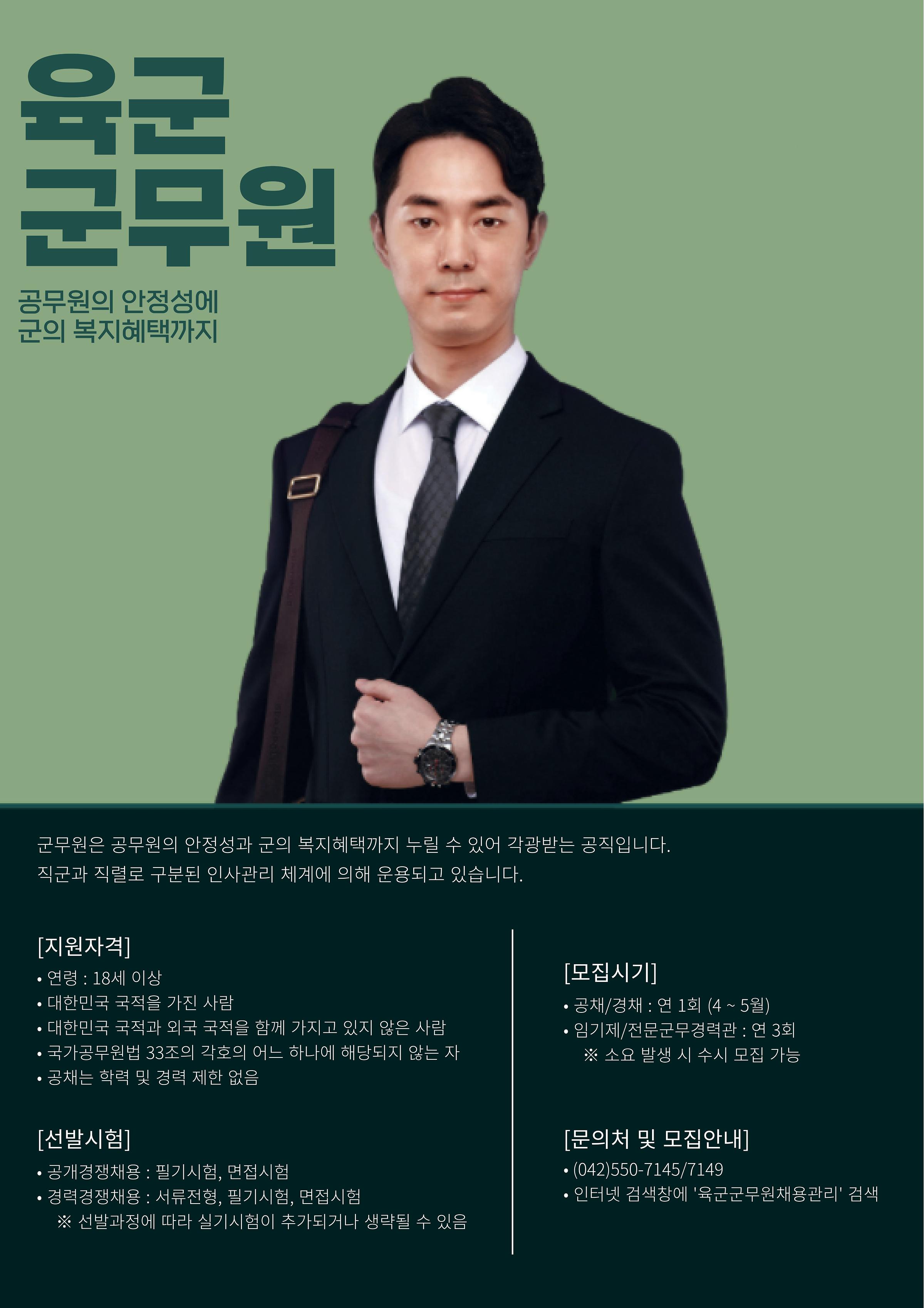 2025년 육군 군무원 채용시험 시행계획 공고 | 안양대학교