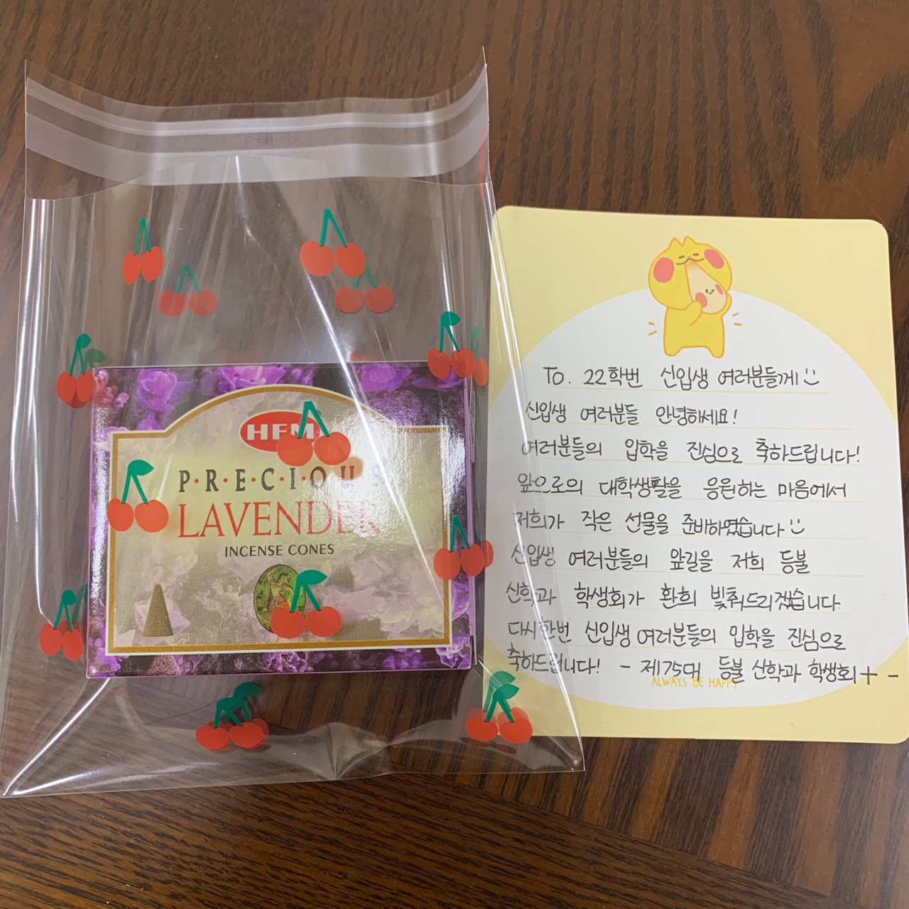 신입생 <웰컴 선물>