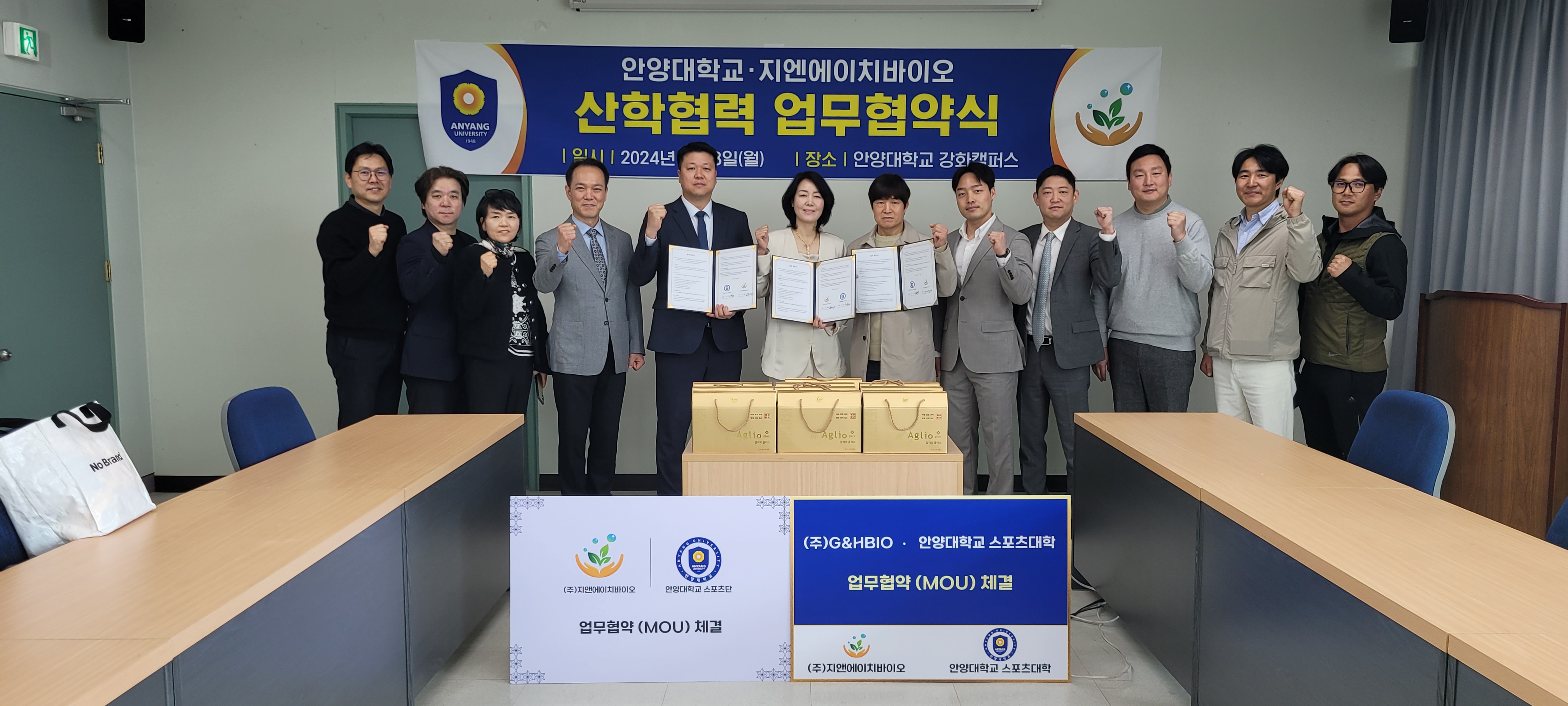 안양대학교 스포츠대학/스포츠단 & (주)G&HBIO 업무협약(MOU) 체결