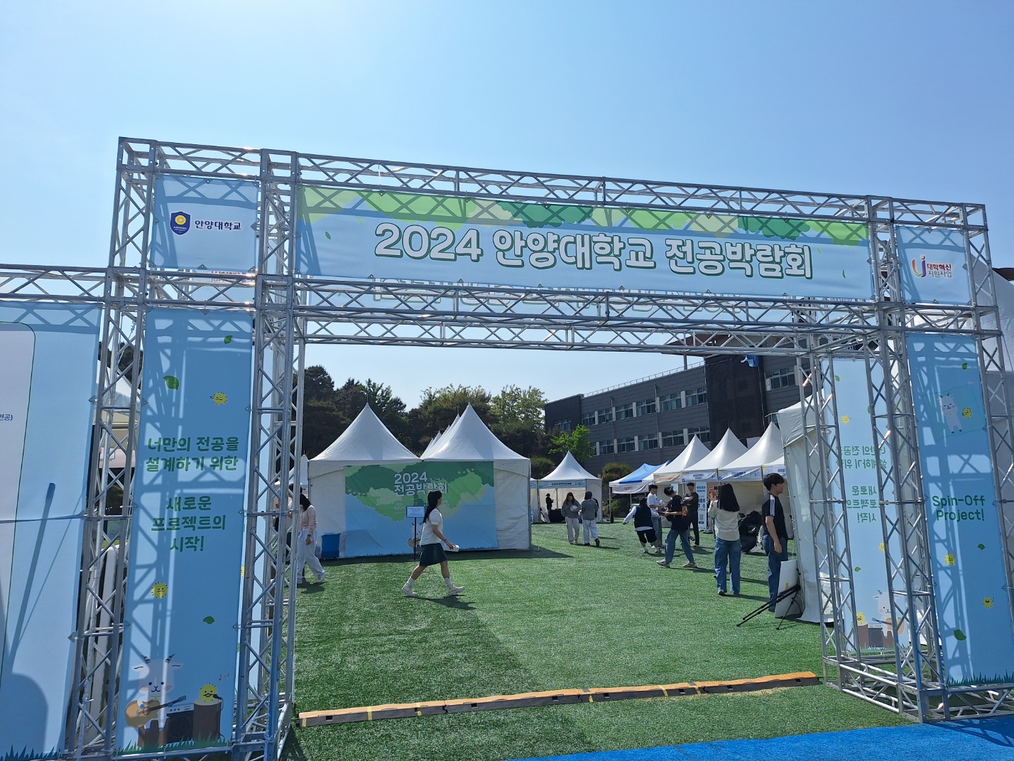 2024 전공박람회