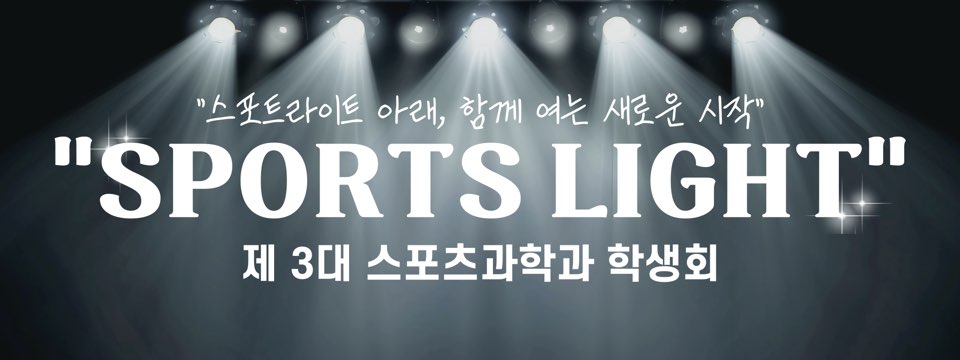 2025학년도 학생자치단체 출범식
