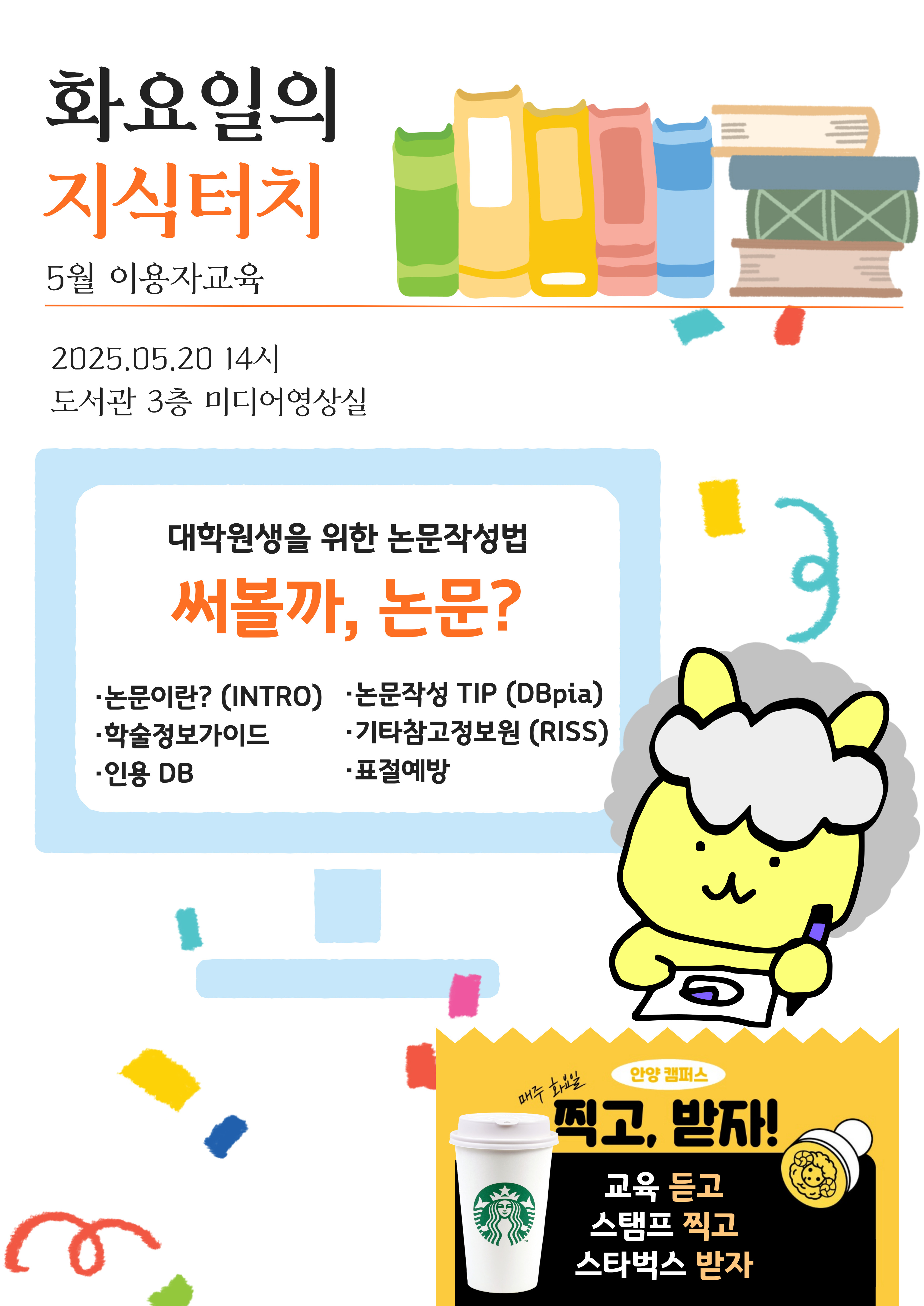 5월 교육