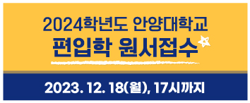 2024학년도 편입