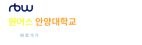 원어스 안양대학교 입학 응원 영상
