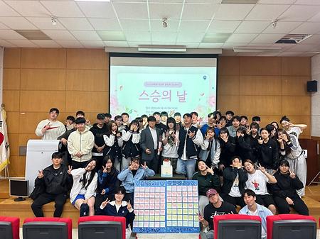  2025학년도 "스승의 날" 행사
