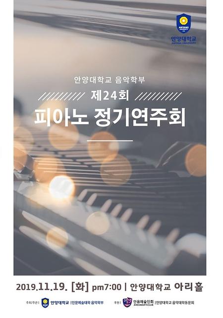 피아노 정기연주회