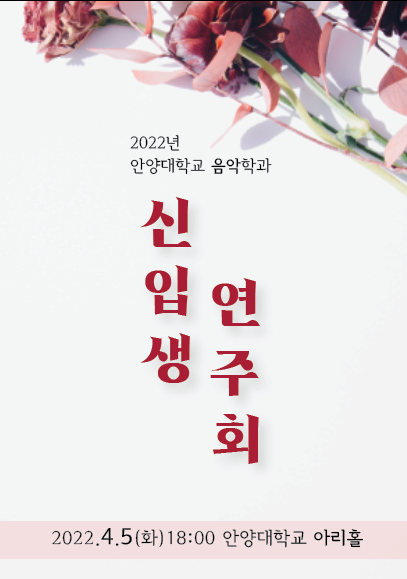 2022 신입생 연주회