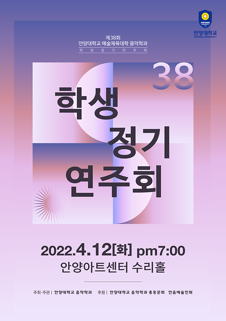 2022 학생 정기연주회