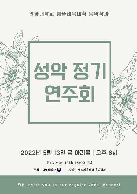 2022-1 성악 정기연주회