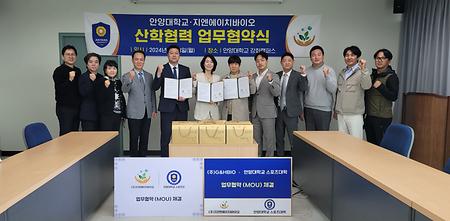 안양대학교 스포츠대학/스포츠단 & (주)G&HBIO 업무협약(MOU) 체결