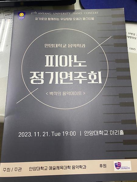 안양대학교 음악학과 제27회 피아노정기연주회