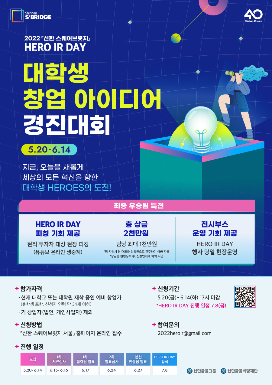 2022 신한스퀘어브릿지 대학생 창업 아이디어 경진대회 | 안양대학교